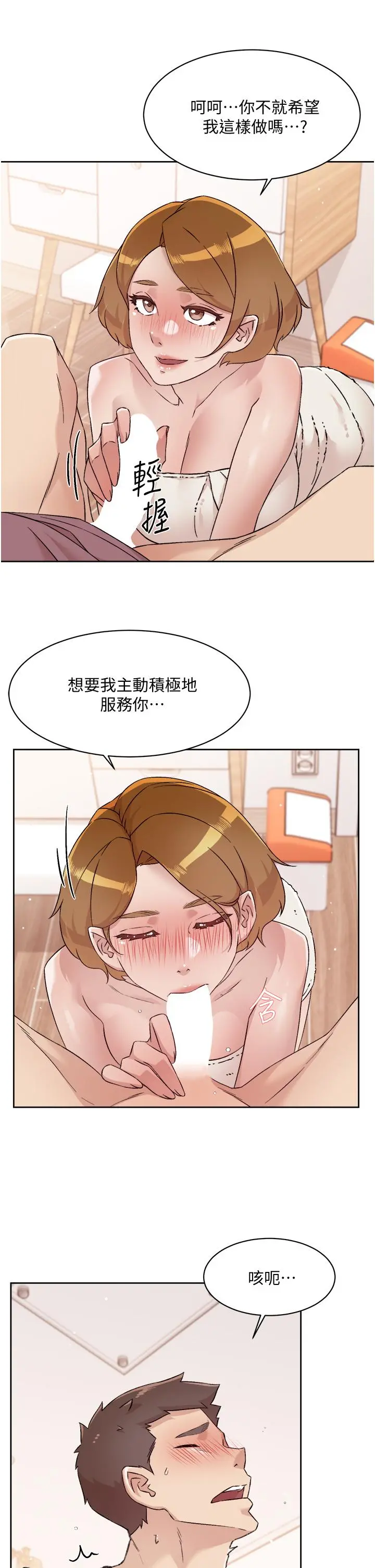 好友的私生活 第66话-让你嚐嚐阿姨真正的滋味 第3页