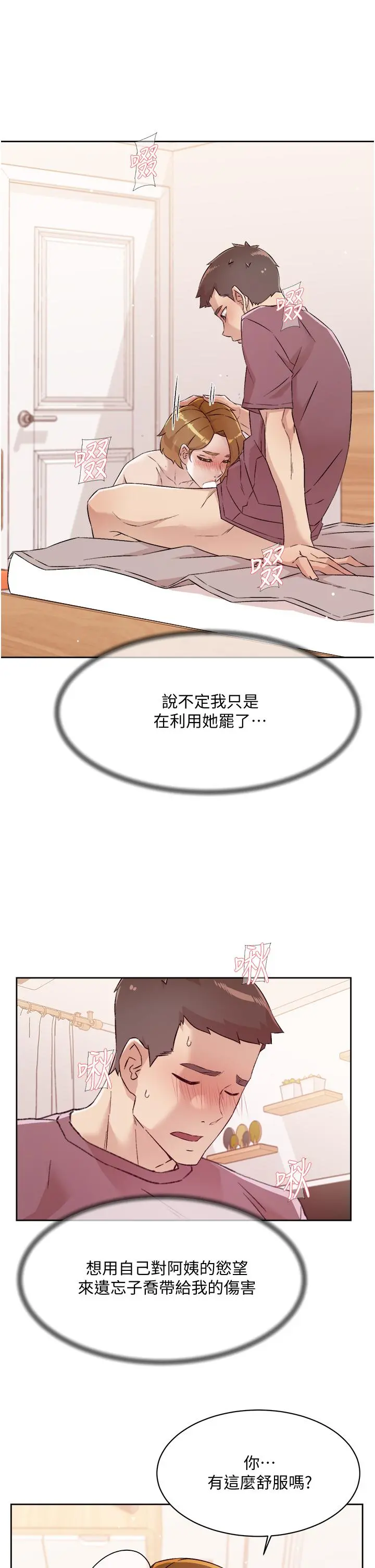 好友的私生活 第66话-让你嚐嚐阿姨真正的滋味 第7页