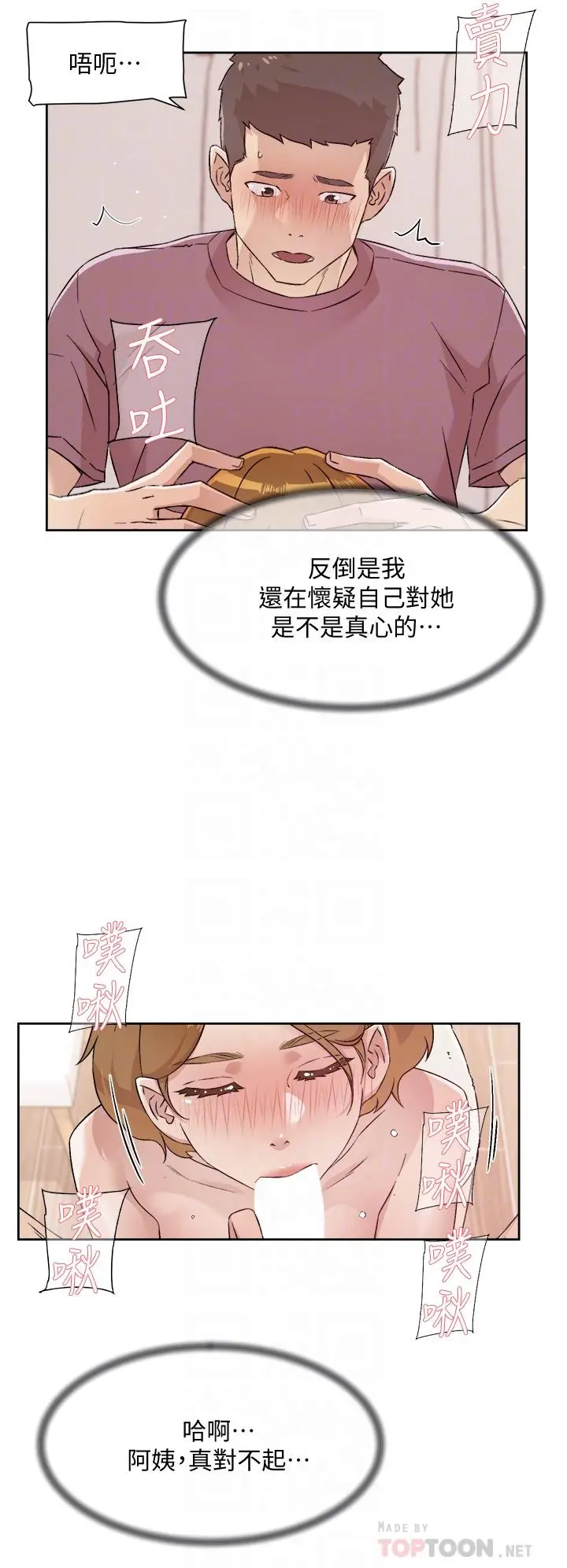 好友的私生活 第66话-让你嚐嚐阿姨真正的滋味 第6页