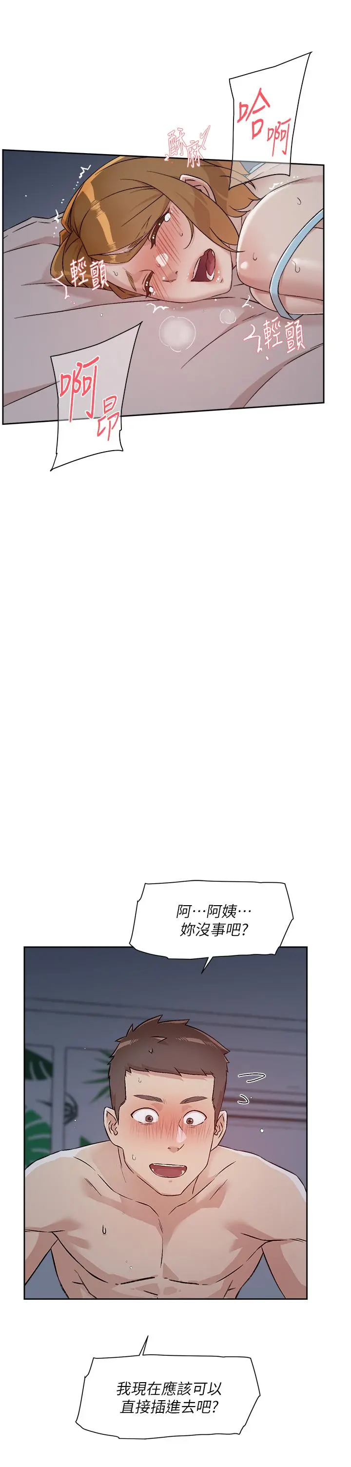 好友的私生活 第56话-身体敏感的秀晶 第29页