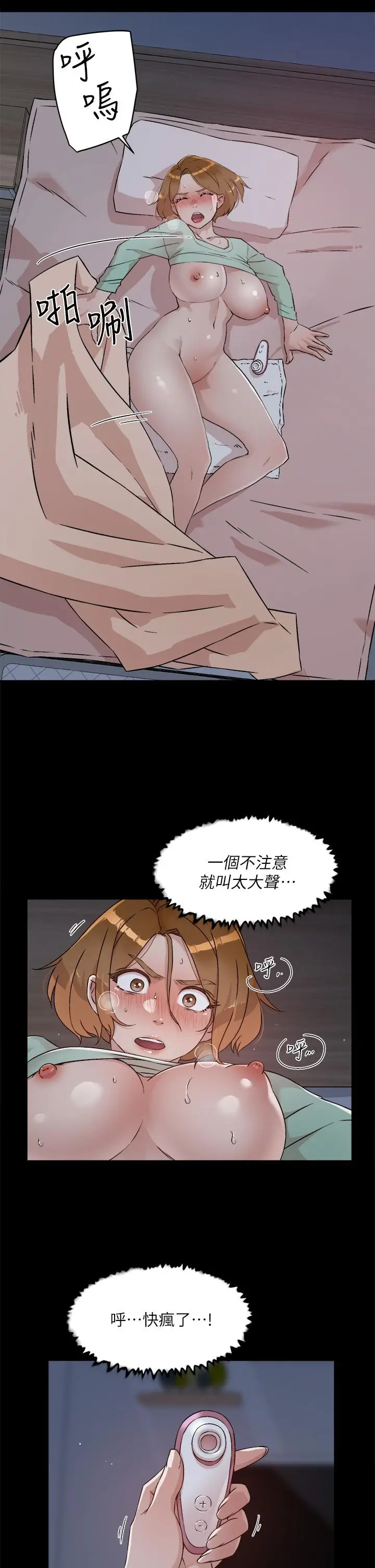 好友的私生活 第56话-身体敏感的秀晶 第7页