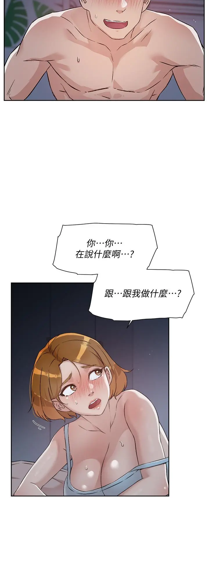 好友的私生活 第56话-身体敏感的秀晶 第20页