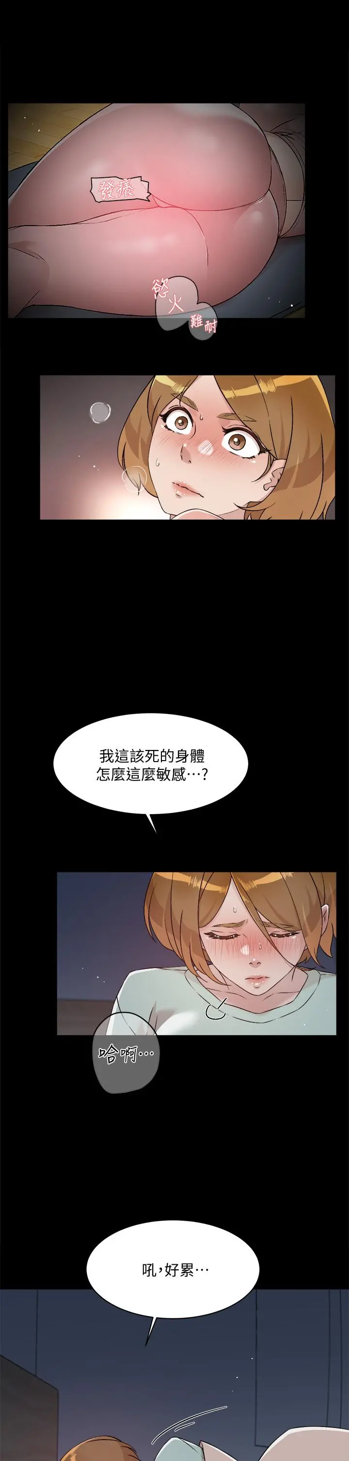 好友的私生活 第56话-身体敏感的秀晶 第17页