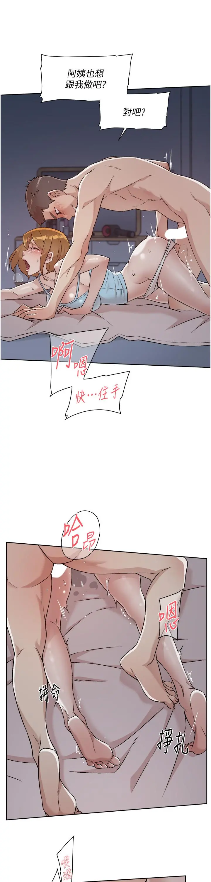 好友的私生活 第56话-身体敏感的秀晶 第25页