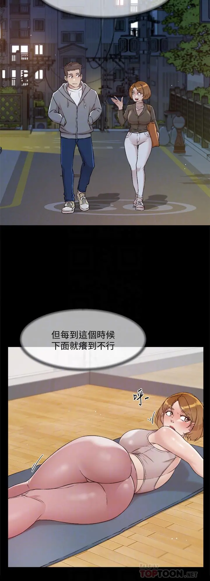 好友的私生活 第56话-身体敏感的秀晶 第16页
