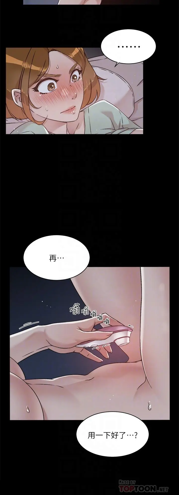 好友的私生活 第56话-身体敏感的秀晶 第8页