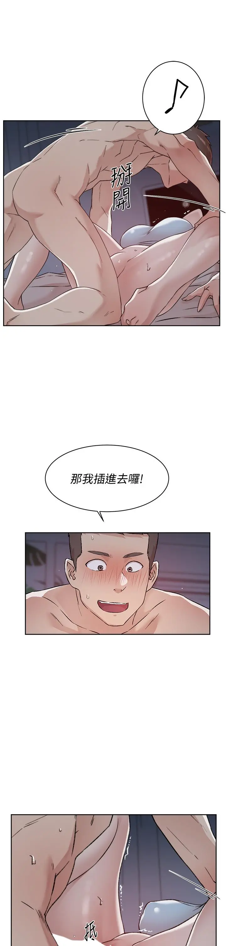 好友的私生活 第56话-身体敏感的秀晶 第31页