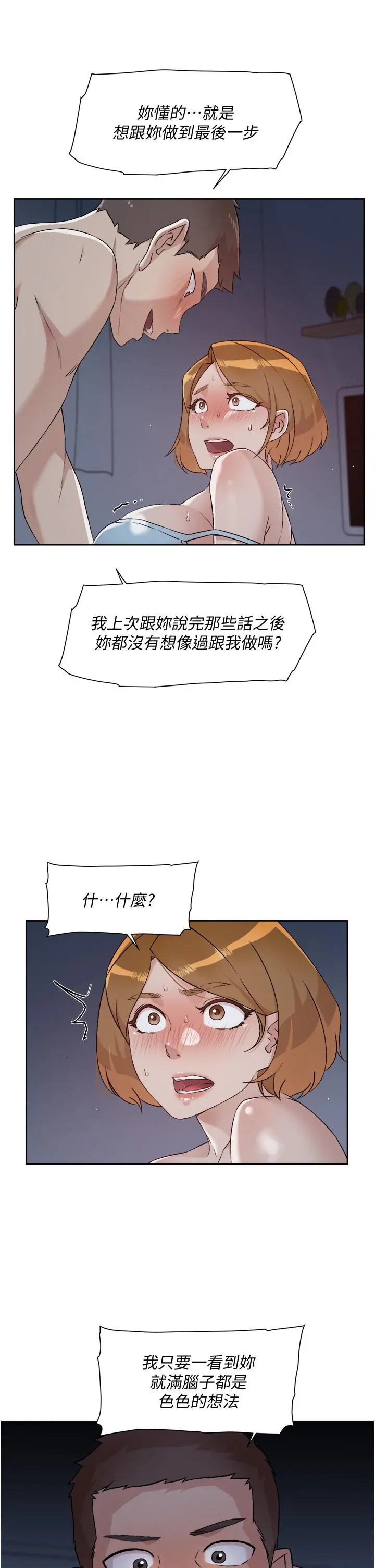 好友的私生活 第56话-身体敏感的秀晶 第21页