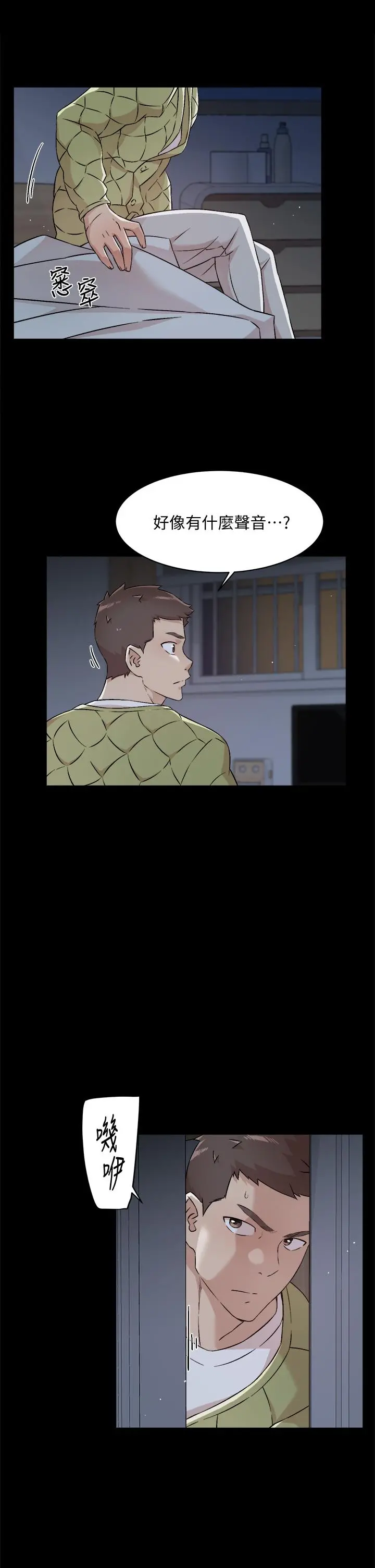 好友的私生活 第56话-身体敏感的秀晶 第3页