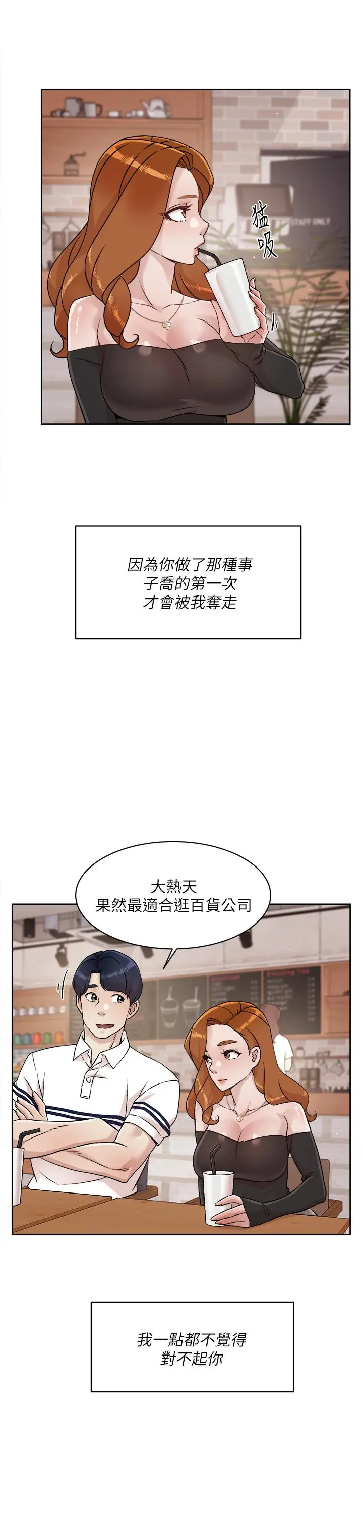 好友的私生活 第35话-我看着阿姨硬了 第33页