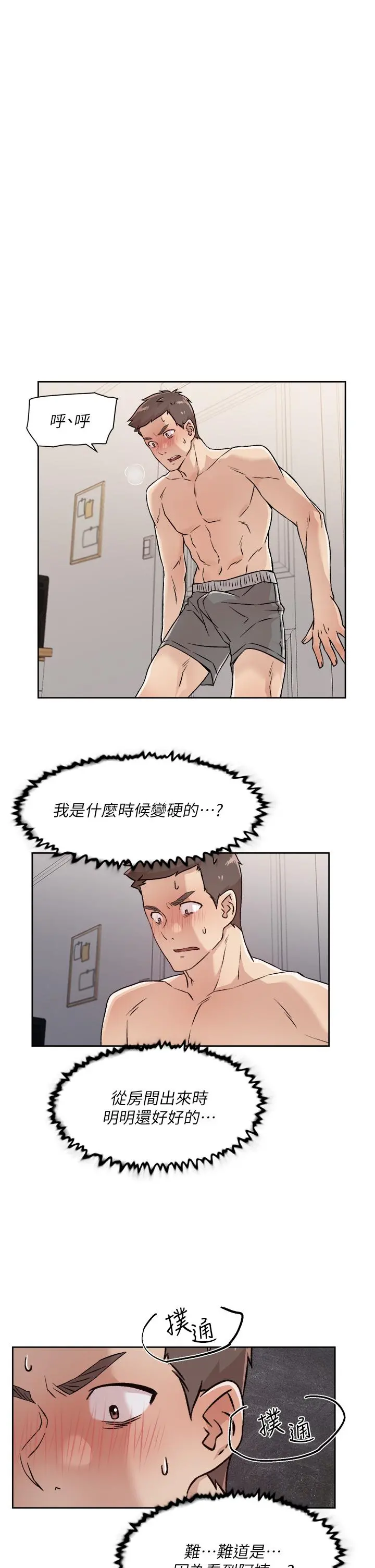 好友的私生活 第35话-我看着阿姨硬了 第5页