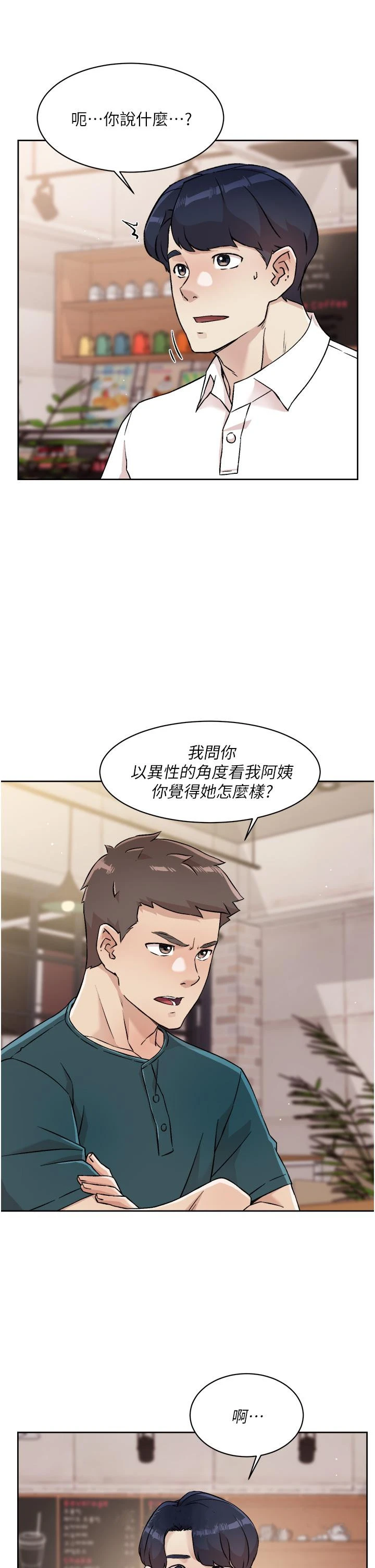 好友的私生活 第35话-我看着阿姨硬了 第37页