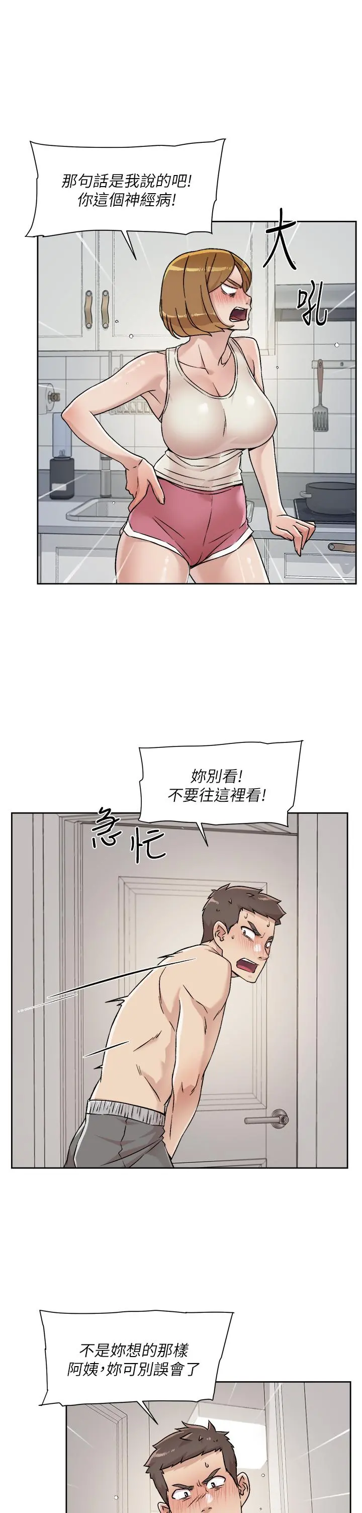 好友的私生活 第35话-我看着阿姨硬了 第3页