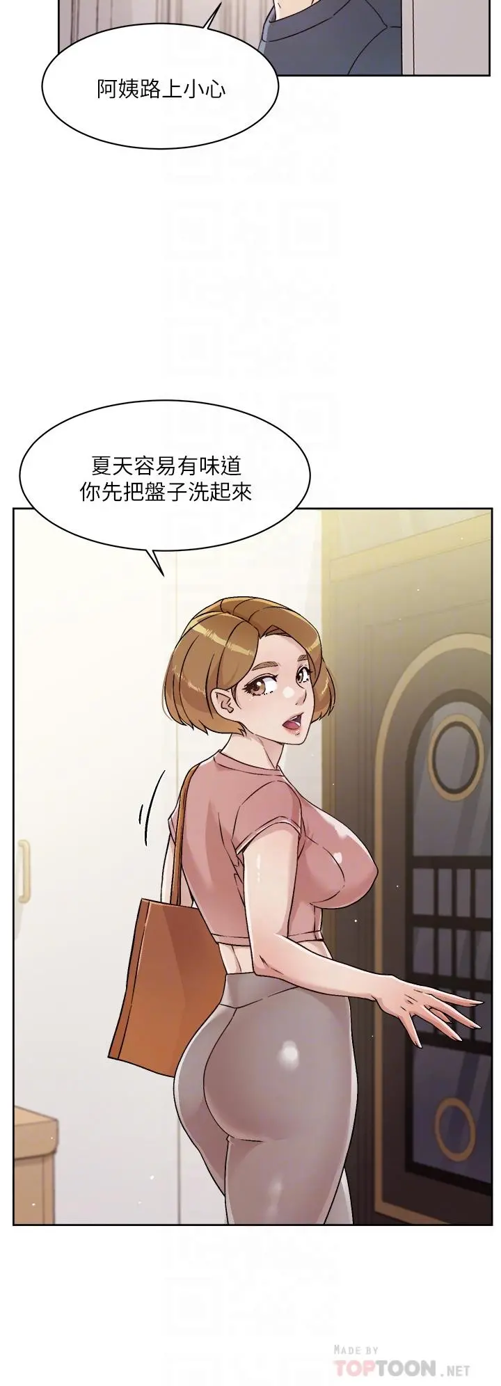 好友的私生活 第35话-我看着阿姨硬了 第14页