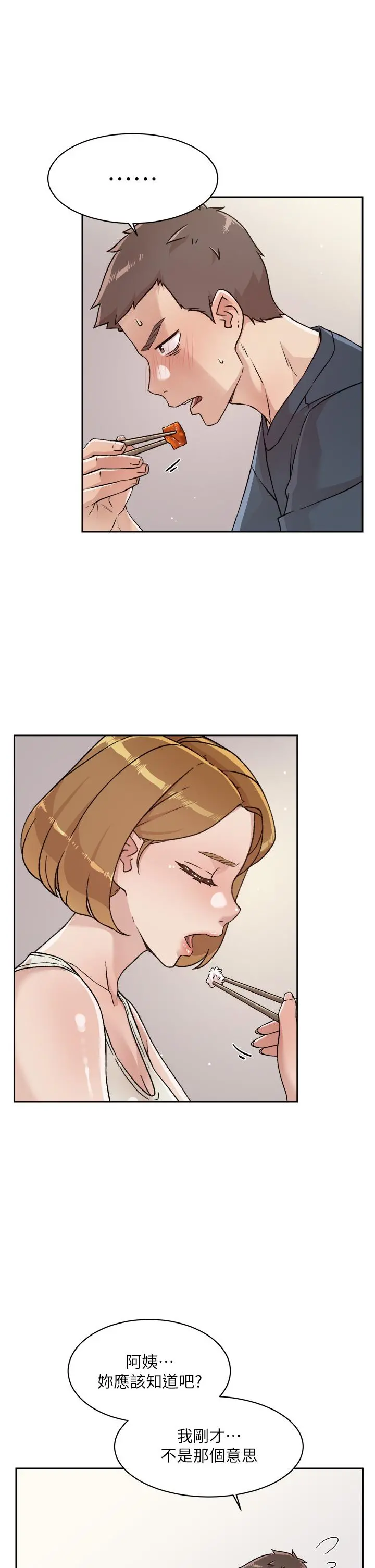 好友的私生活 第35话-我看着阿姨硬了 第7页