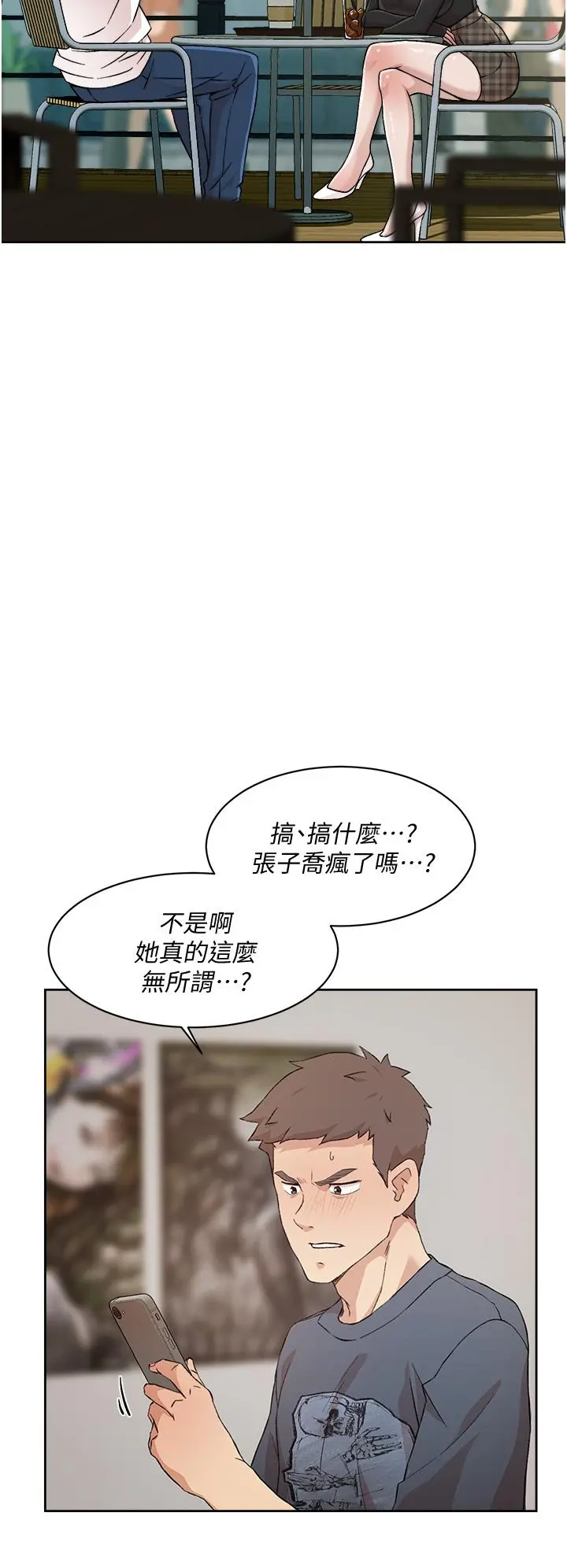 好友的私生活 第35话-我看着阿姨硬了 第22页