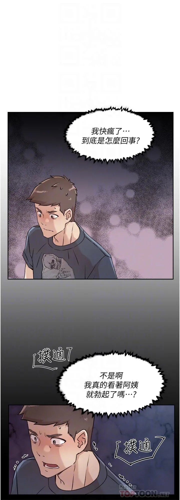 好友的私生活 第35话-我看着阿姨硬了 第16页
