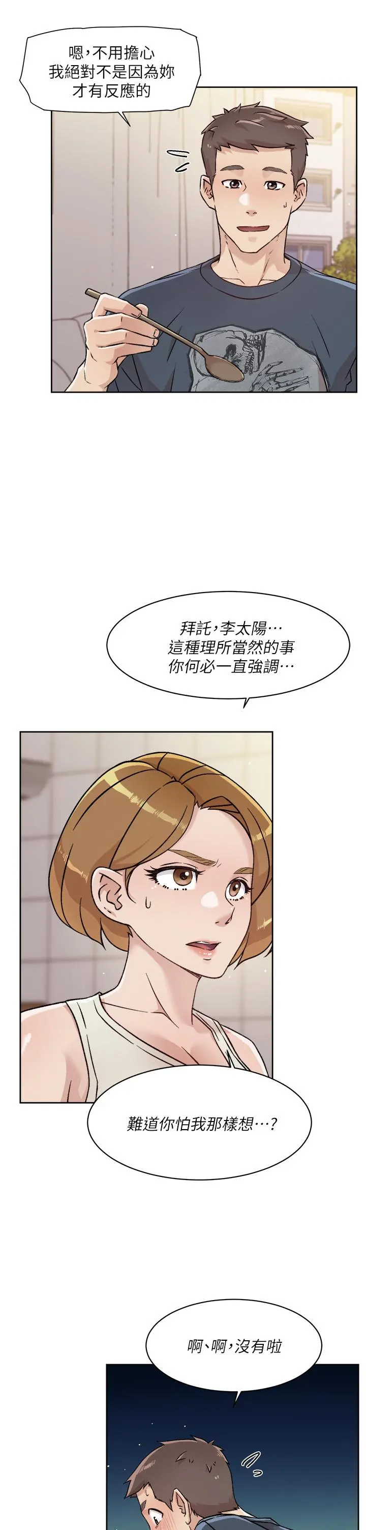 好友的私生活 第35话-我看着阿姨硬了 第11页