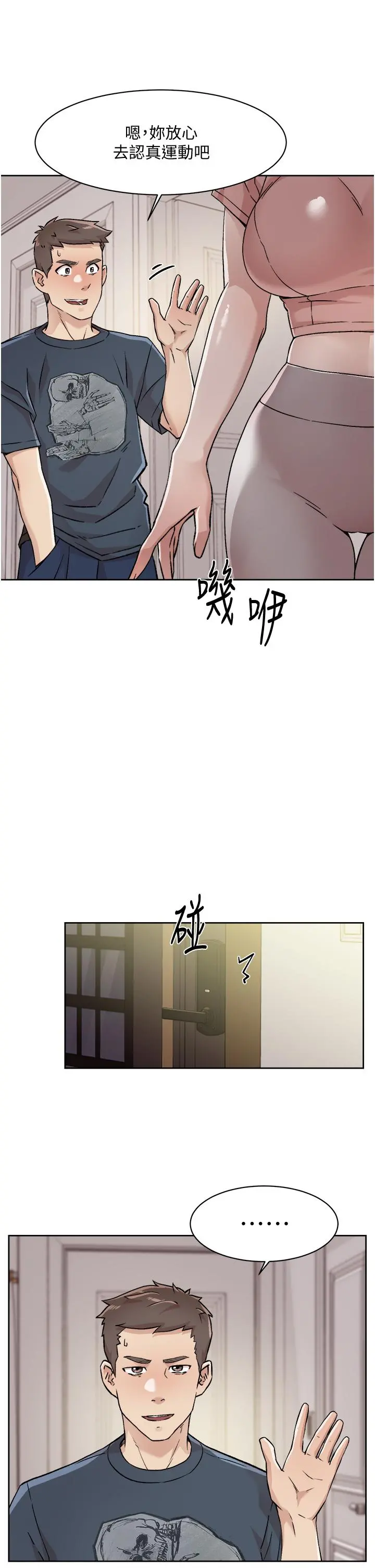 好友的私生活 第35话-我看着阿姨硬了 第15页