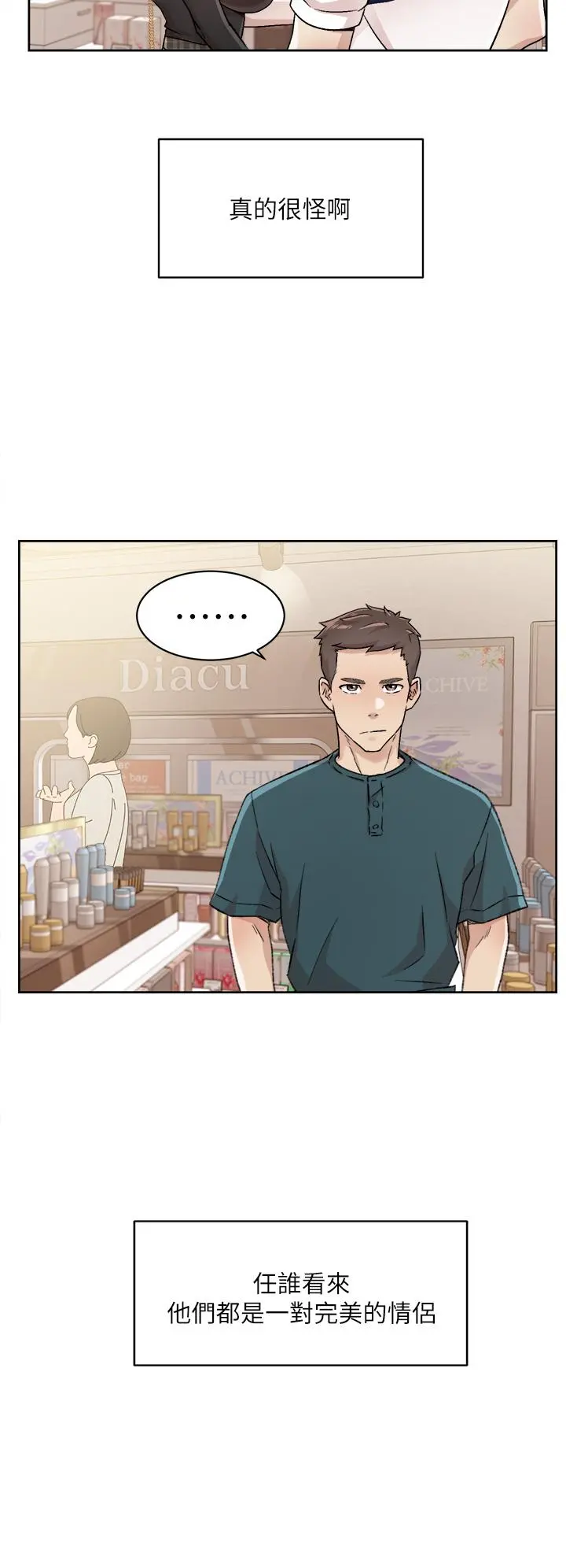 好友的私生活 第35话-我看着阿姨硬了 第28页