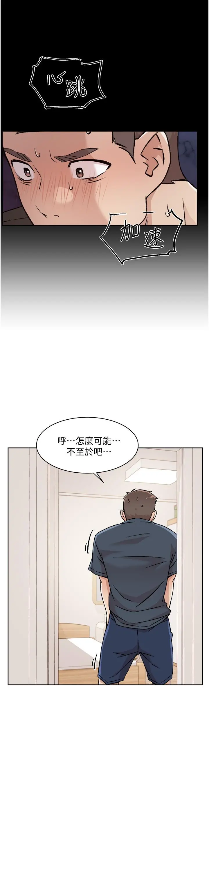 好友的私生活 第35话-我看着阿姨硬了 第17页