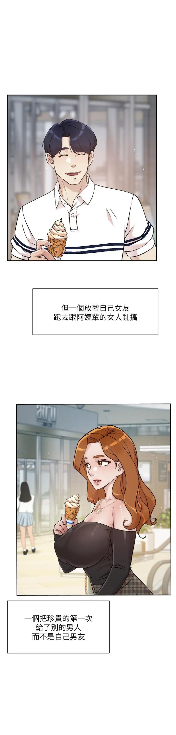 好友的私生活 第35话-我看着阿姨硬了 第29页