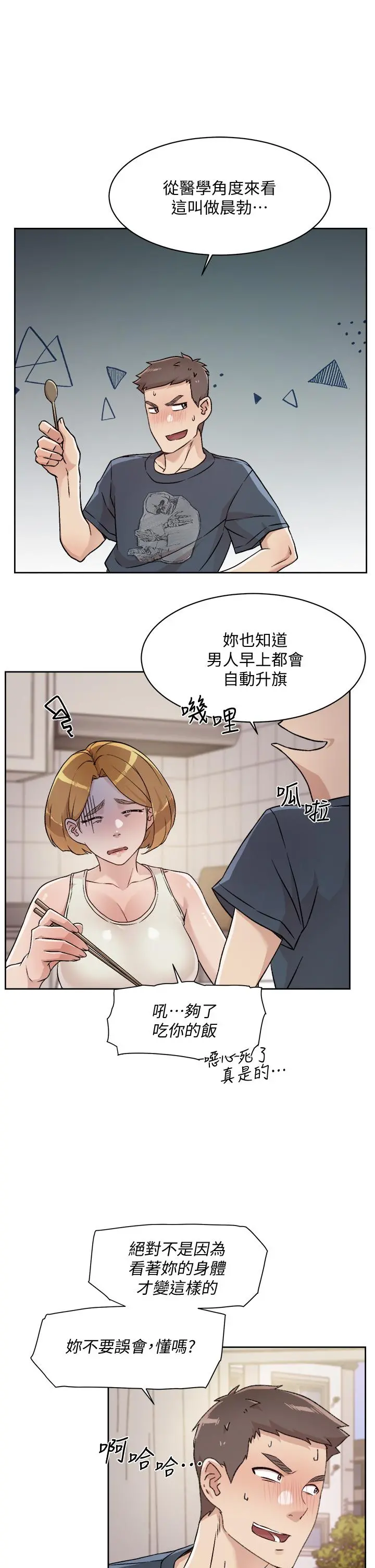 好友的私生活 第35话-我看着阿姨硬了 第9页