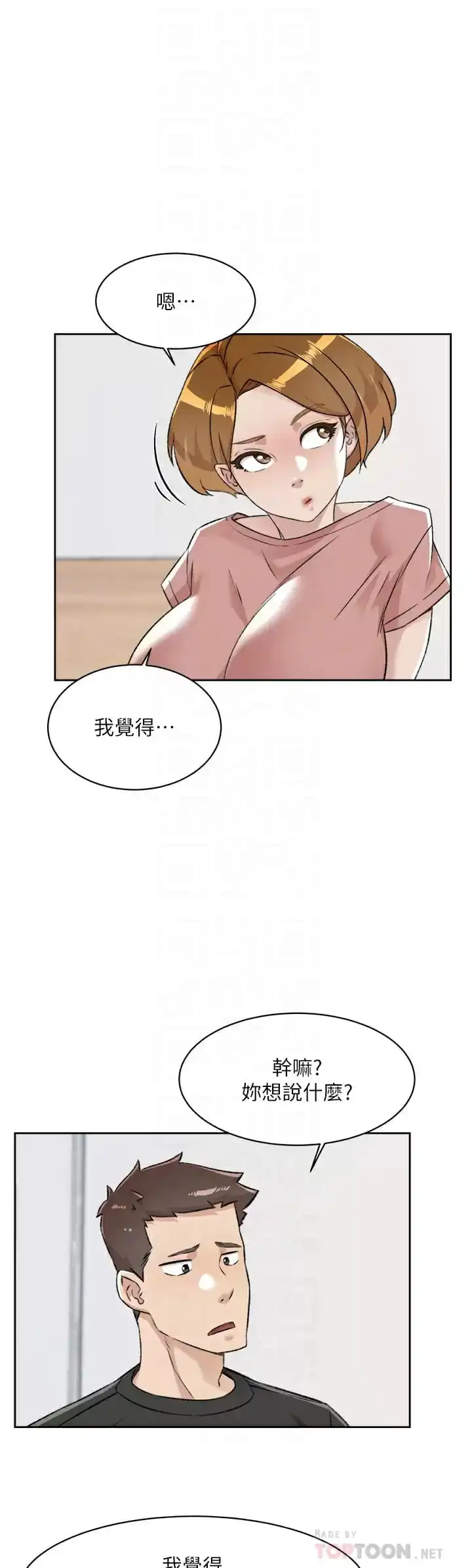好友的私生活 第90话-蒙上眼罩的种马 第4页