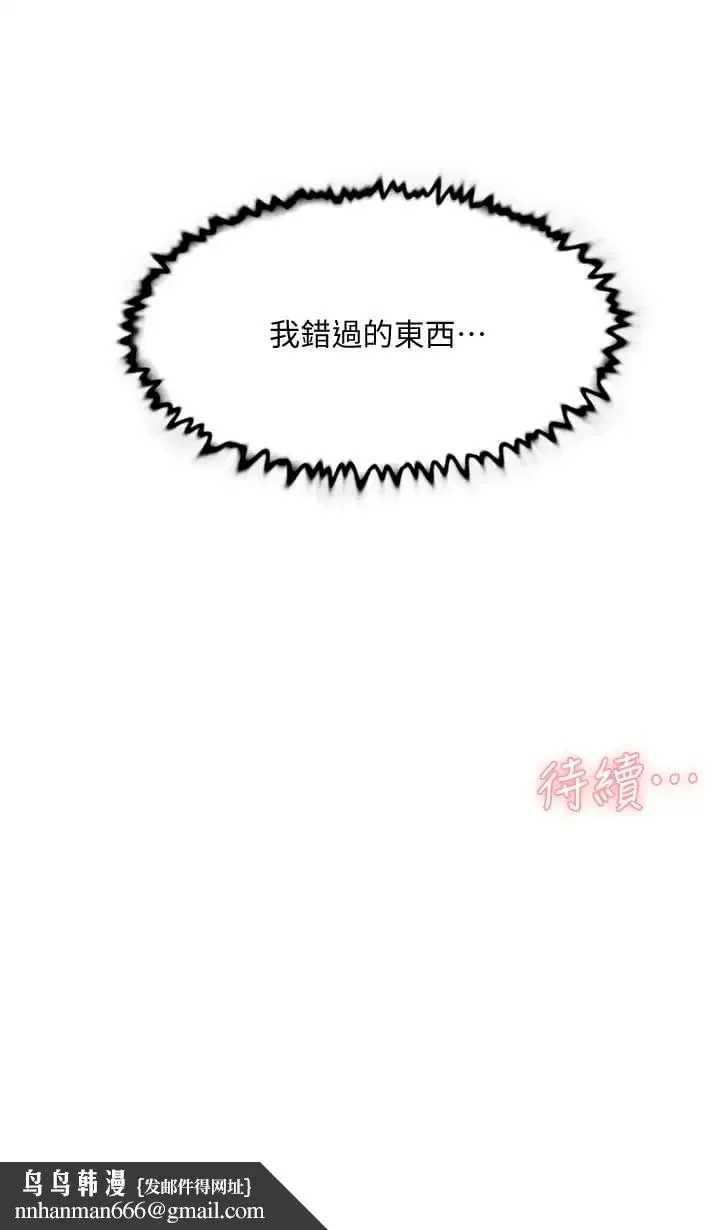 好友的私生活 第90话-蒙上眼罩的种马 第49页