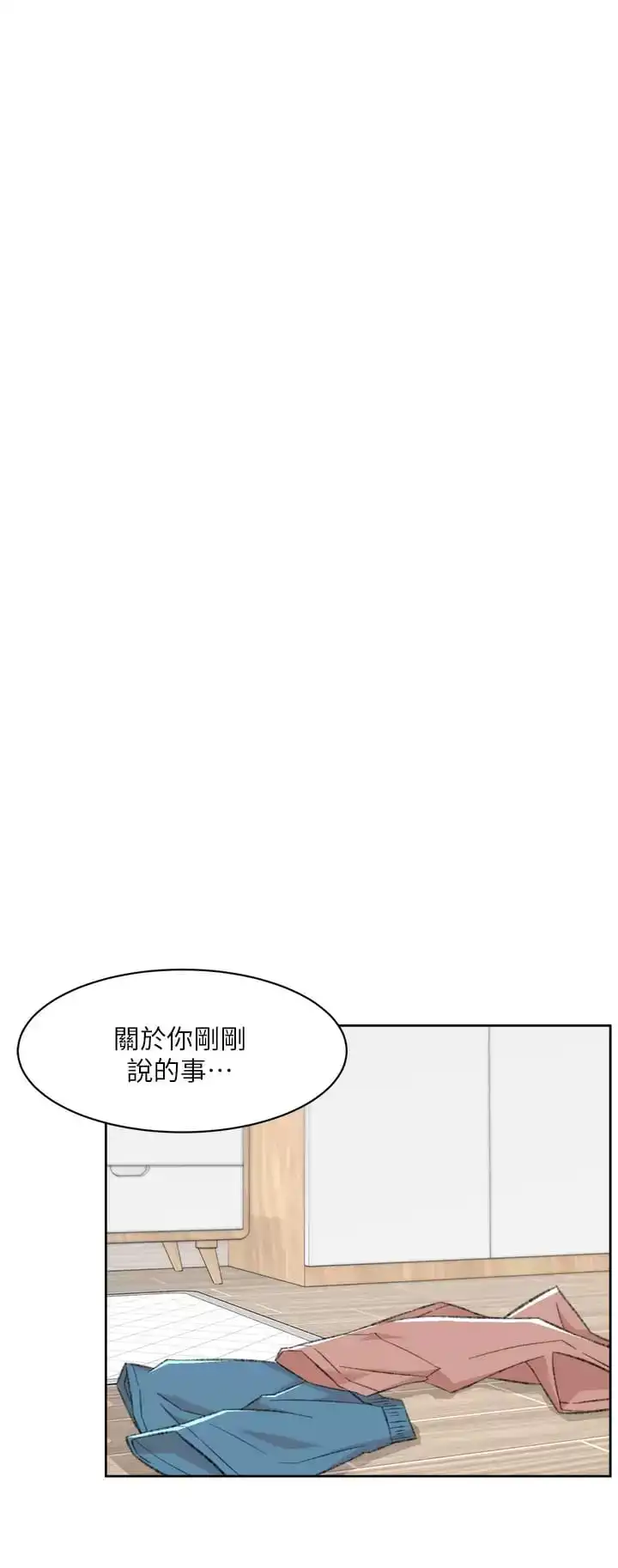 好友的私生活 第90话-蒙上眼罩的种马 第44页