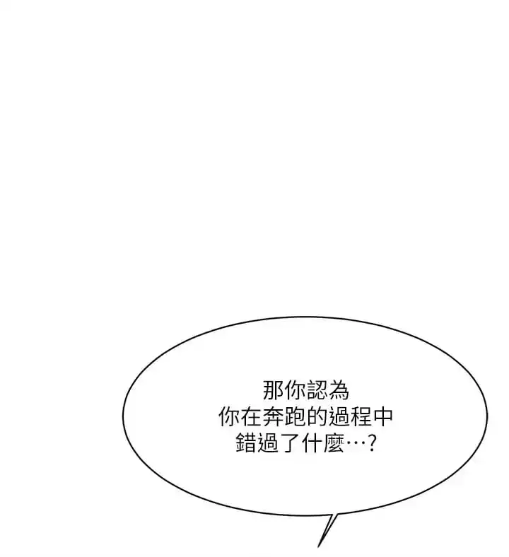 好友的私生活 第90话-蒙上眼罩的种马 第45页