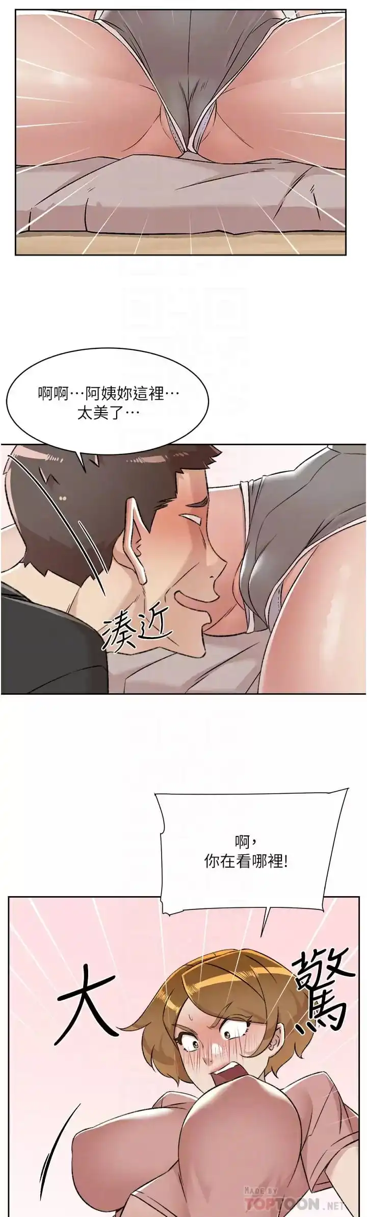 好友的私生活 第90话-蒙上眼罩的种马 第10页