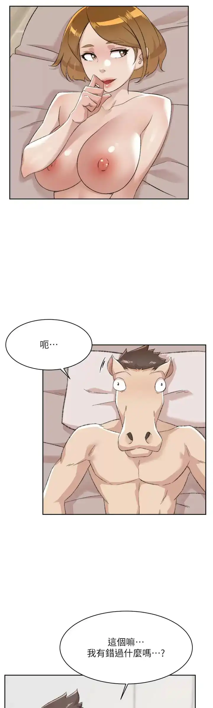 好友的私生活 第90话-蒙上眼罩的种马 第46页