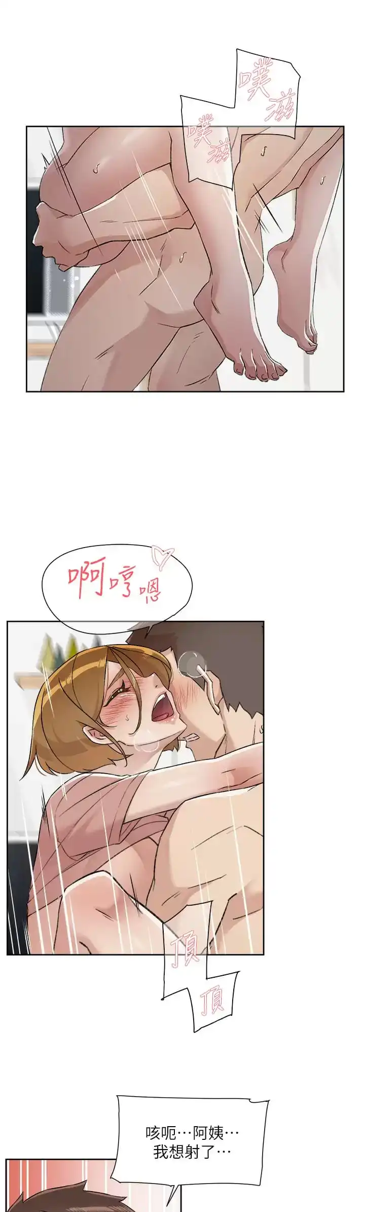 好友的私生活 第90话-蒙上眼罩的种马 第37页