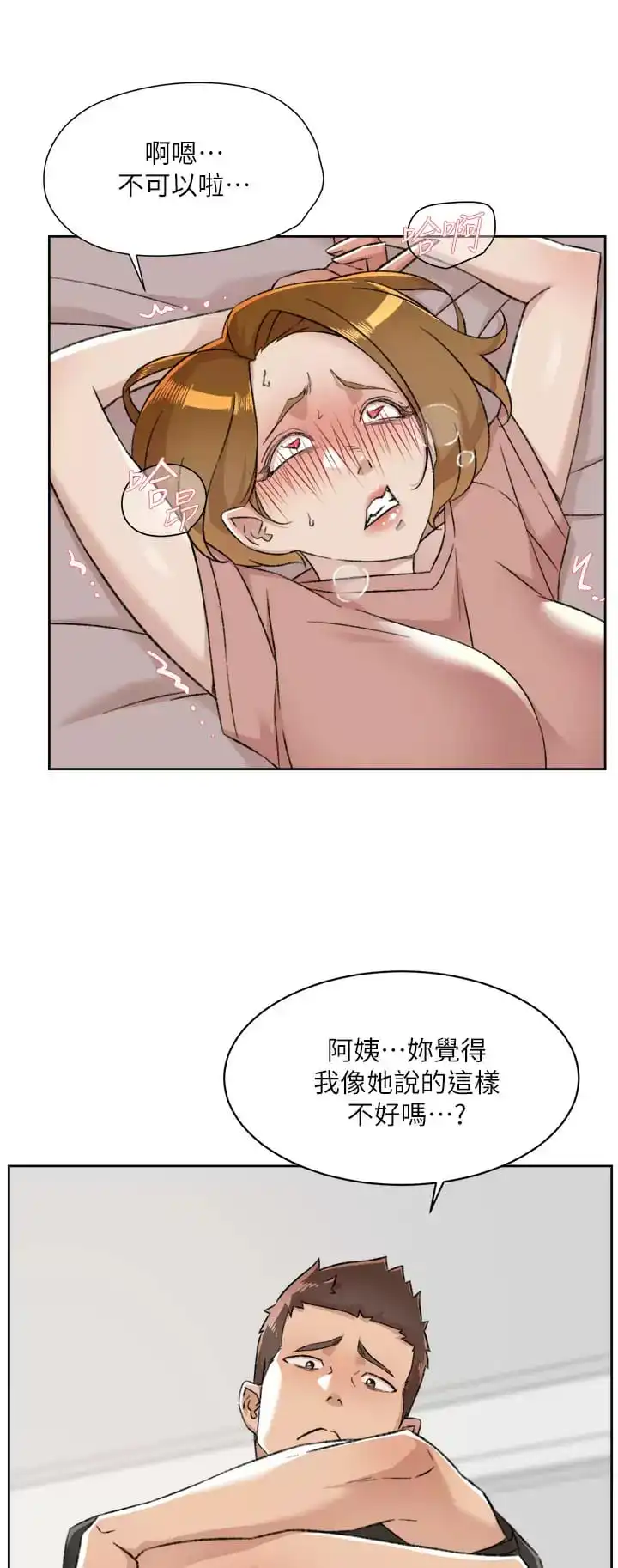 好友的私生活 第90话-蒙上眼罩的种马 第17页