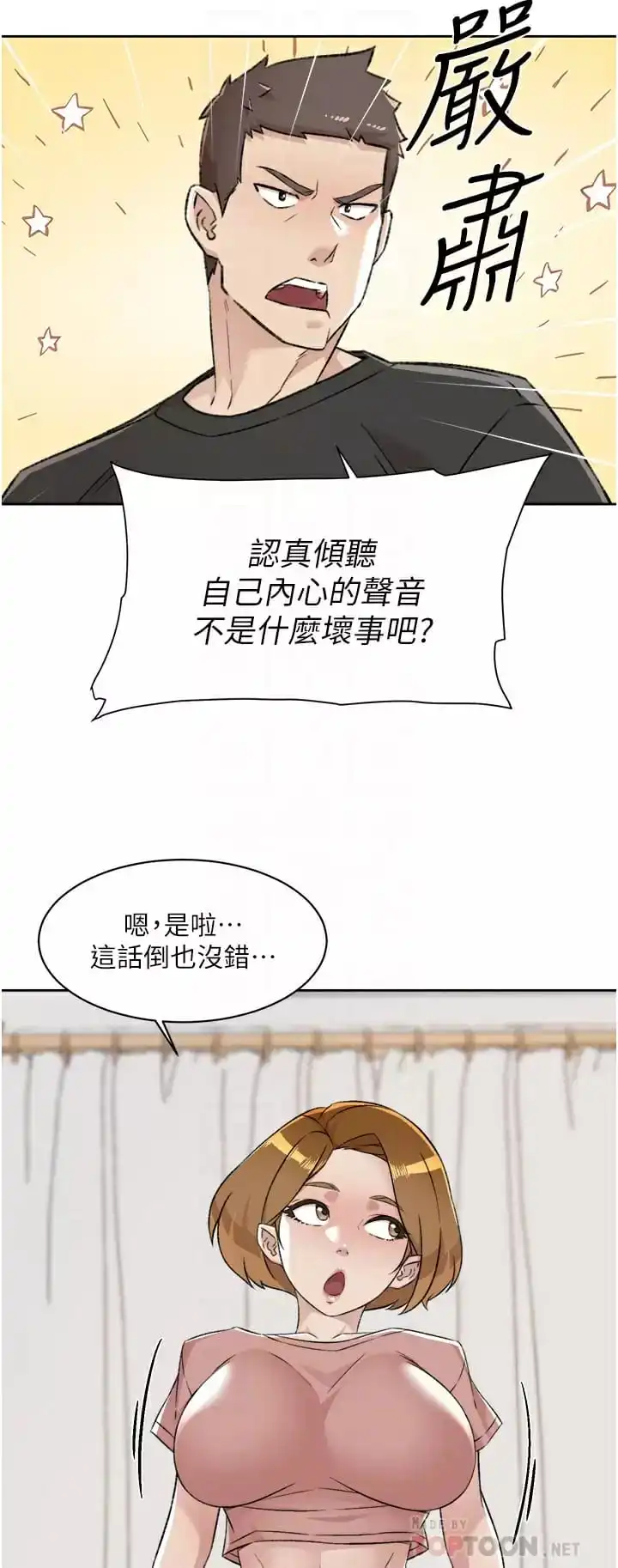 好友的私生活 第90话-蒙上眼罩的种马 第8页