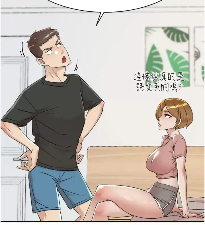 好友的私生活 第90话-蒙上眼罩的种马 第3页
