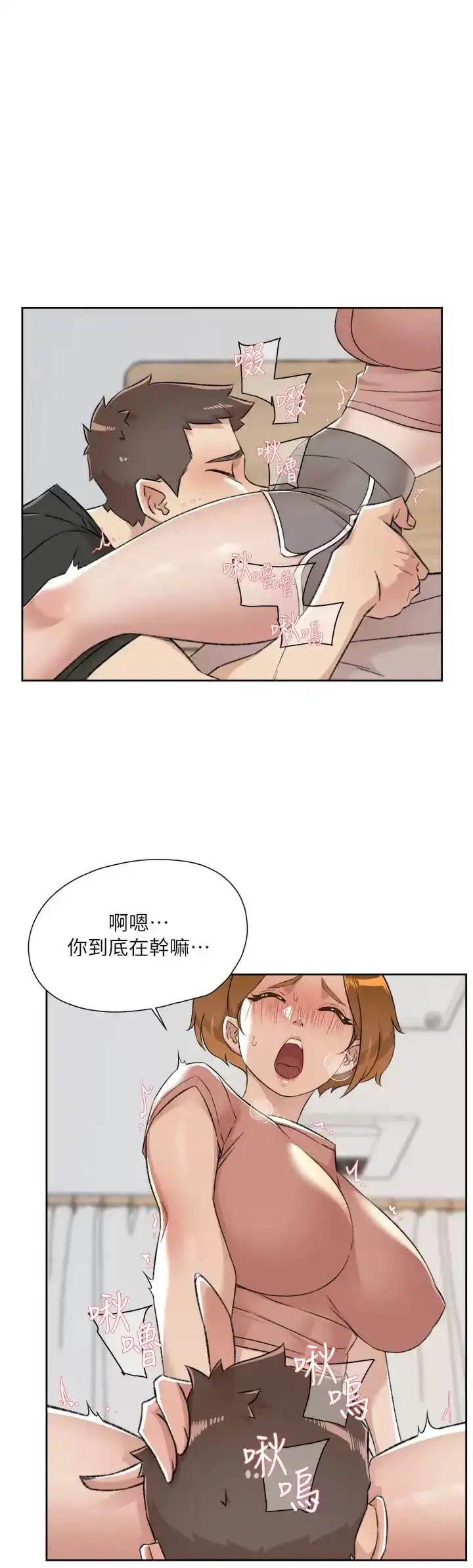 好友的私生活 第90话-蒙上眼罩的种马 第13页