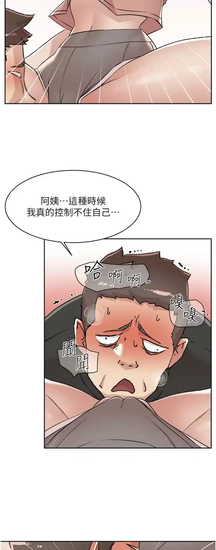 好友的私生活 第90话-蒙上眼罩的种马 第11页
