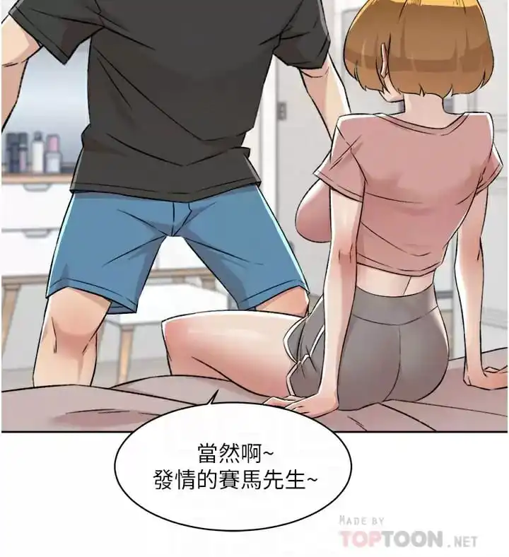 好友的私生活 第90话-蒙上眼罩的种马 第6页