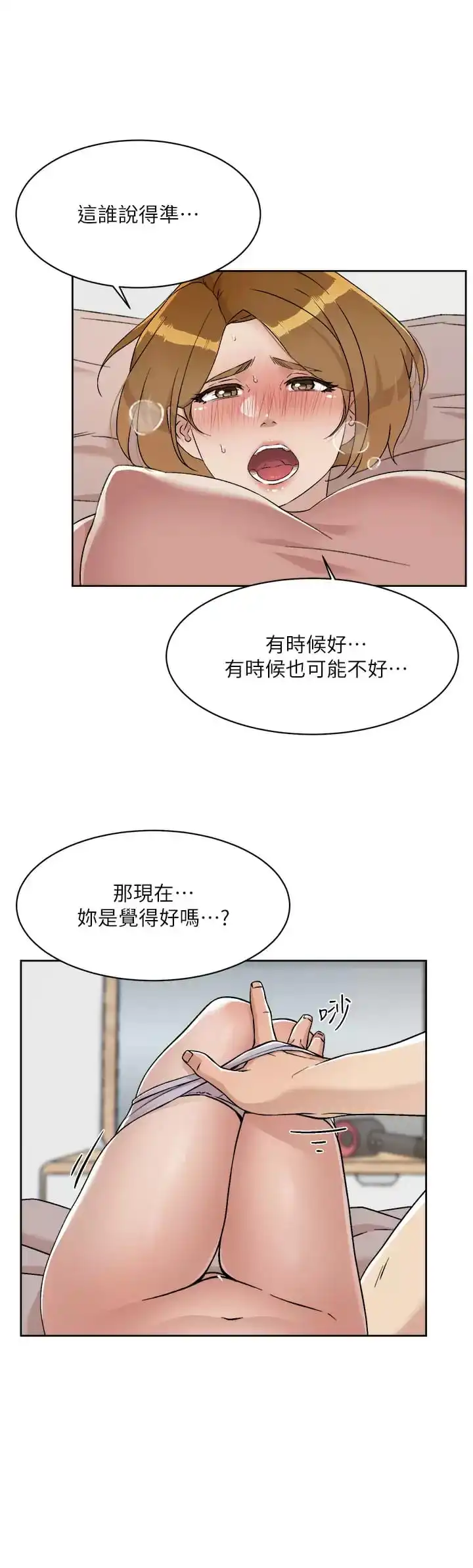 好友的私生活 第90话-蒙上眼罩的种马 第19页