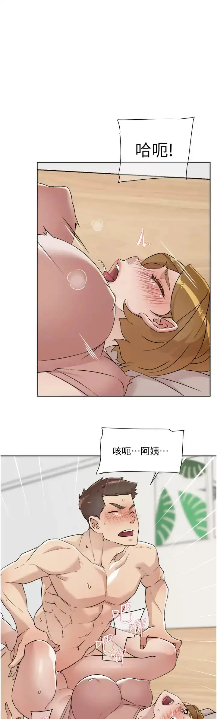好友的私生活 第90话-蒙上眼罩的种马 第22页