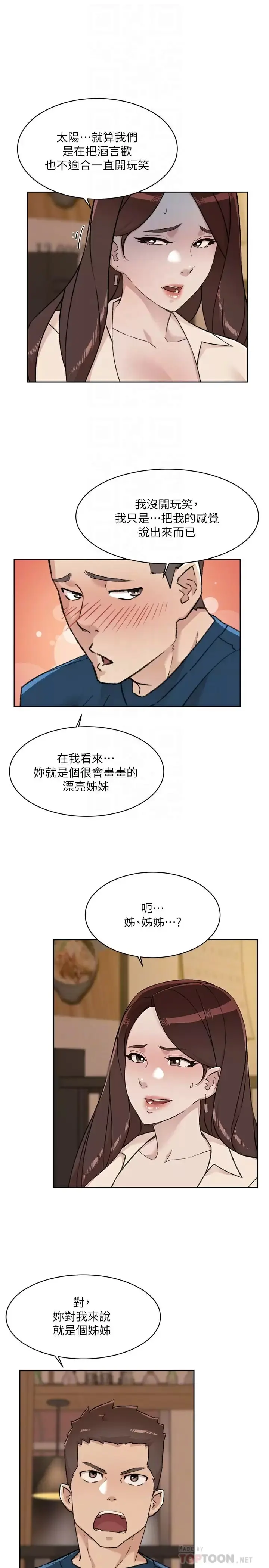 好友的私生活 第86话-我对你来说算什么？ 第10页
