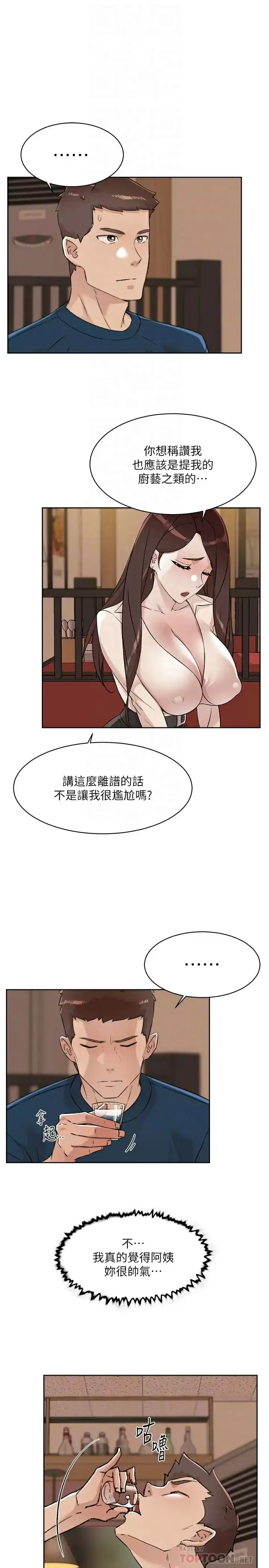 好友的私生活 第86话-我对你来说算什么？ 第4页