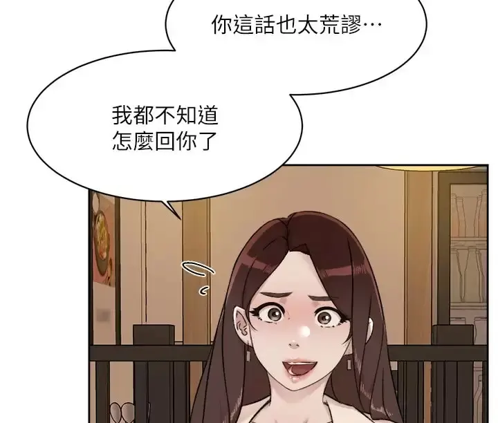 好友的私生活 第86话-我对你来说算什么？ 第2页