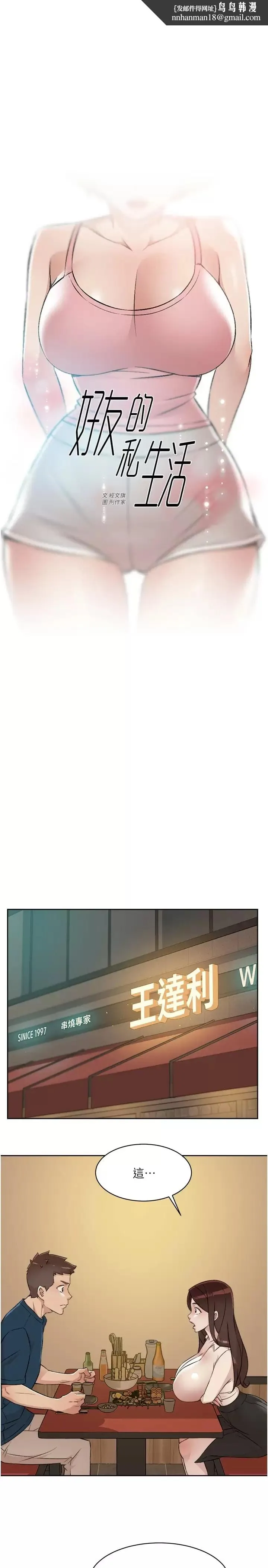 好友的私生活 第86话-我对你来说算什么？ 第1页