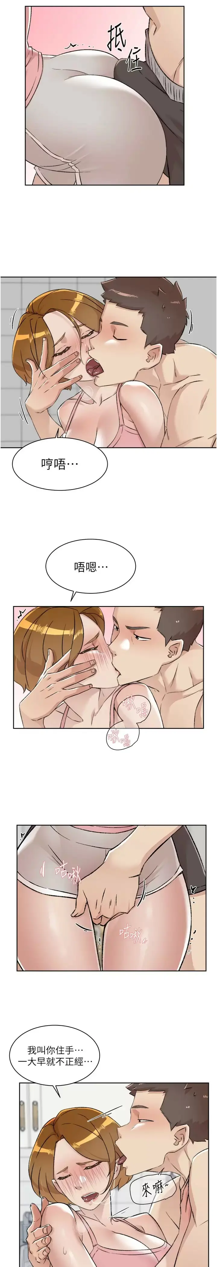 好友的私生活 第86话-我对你来说算什么？ 第40页