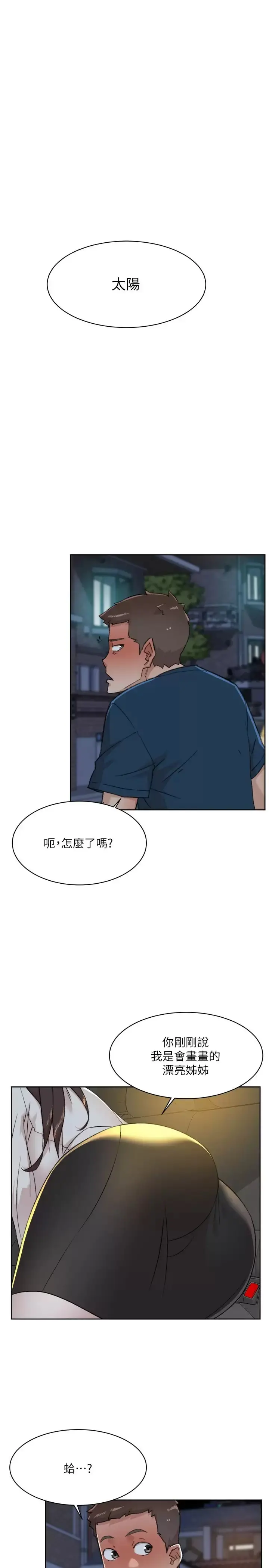 好友的私生活 第86话-我对你来说算什么？ 第22页
