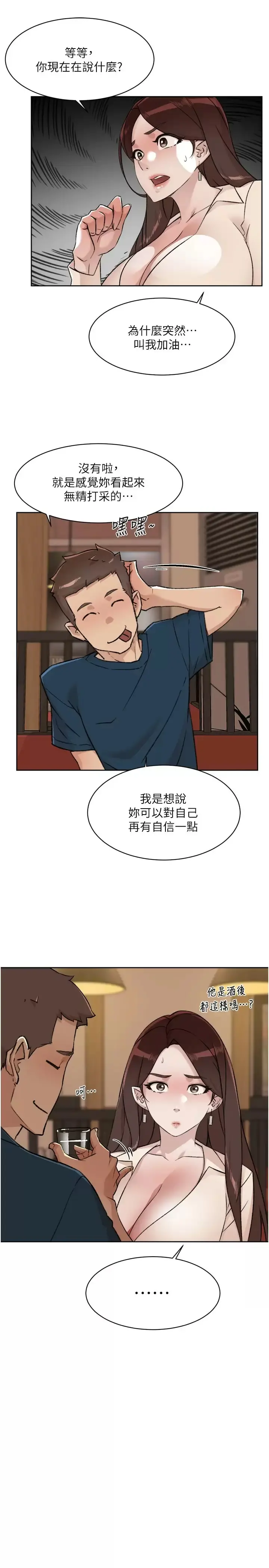 好友的私生活 第86话-我对你来说算什么？ 第13页