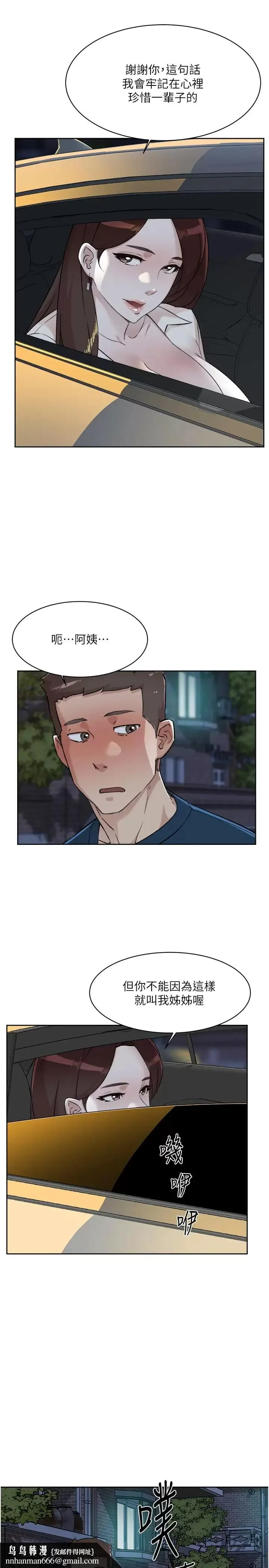 好友的私生活 第86话-我对你来说算什么？ 第25页